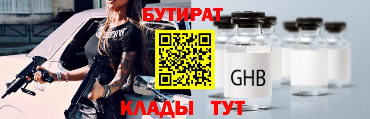 БУТИРАТ  Бутират Butirat  Вход с VPN  Костомукша 