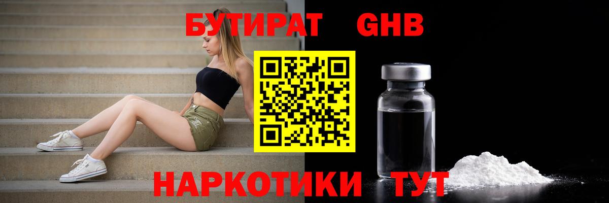 БУТИРАТ Butirat Костомукша
