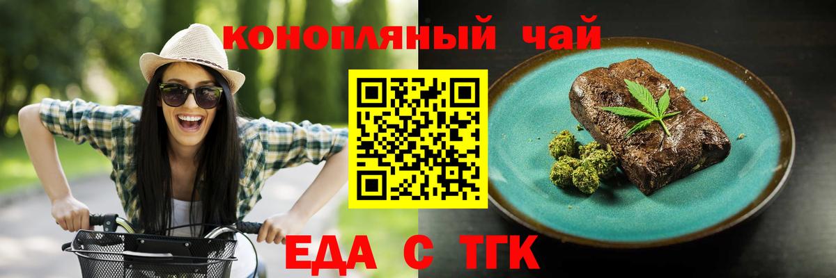 Еда ТГК конопля  Вход с VPN  Костомукша 