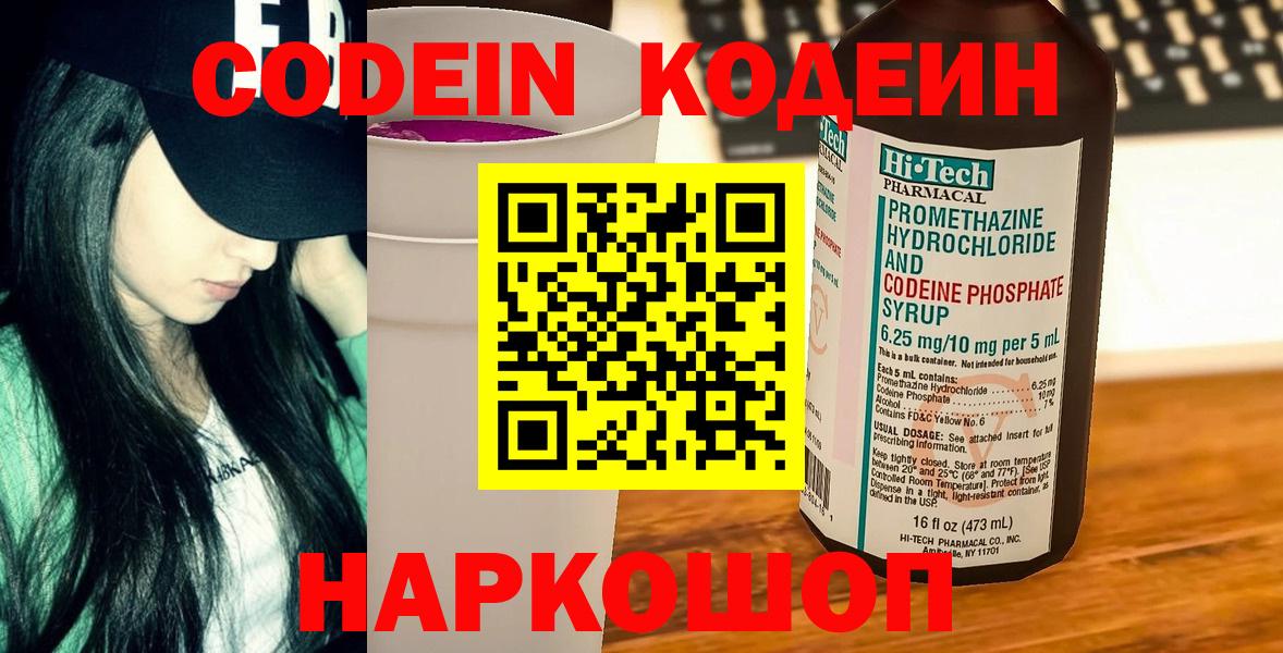 Кодеин напиток Lean (лин) Костомукша