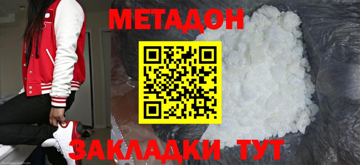 МЕТАДОН methadone  Вход с VPN  Костомукша  МЕТАДОН VHQ 